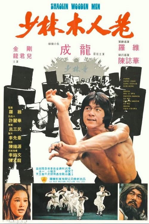 Shao Lin Mu Ren Xiang (1976) poster