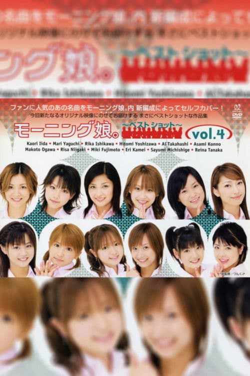モーニング娘。~ベストショット~ vol.4 (2004) poster
