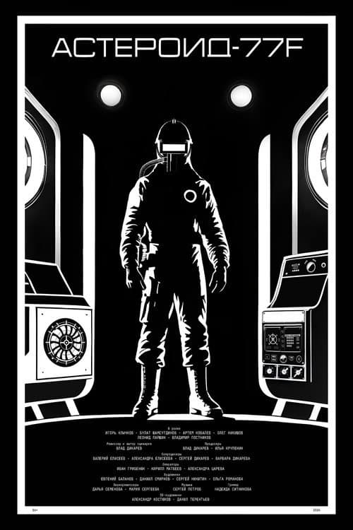Астероид-77F (2026) poster