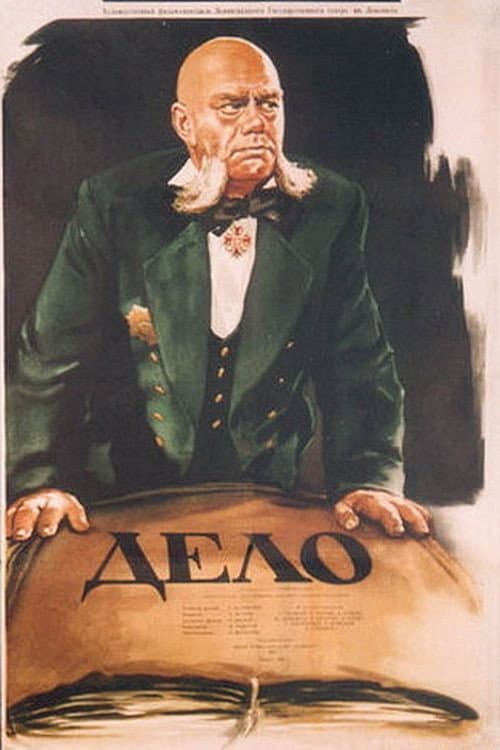 Дело (1955) poster