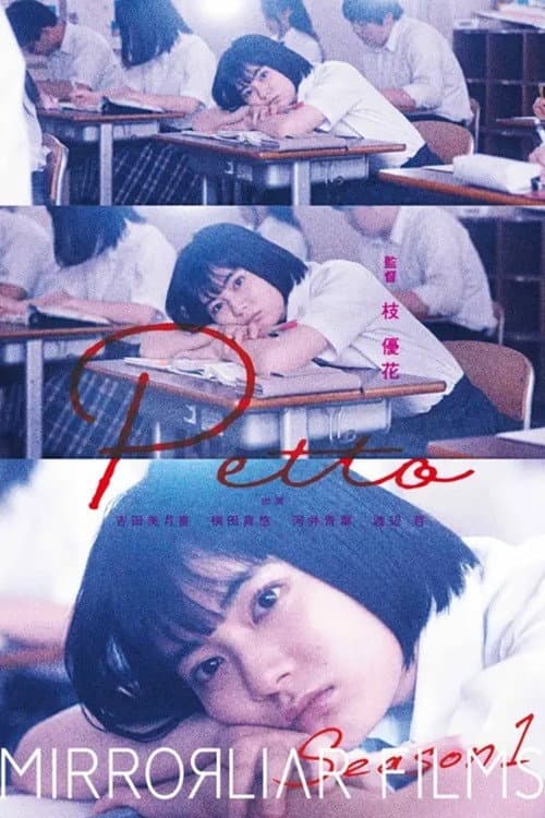 Petto (2021) poster