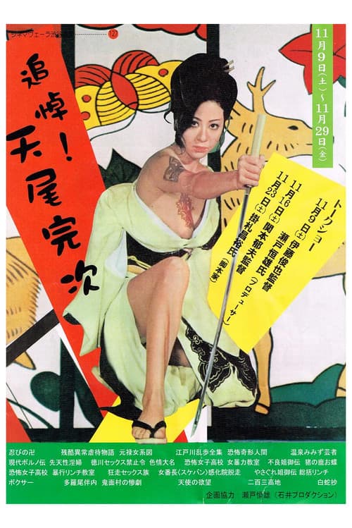 Furyô Anego Den: Inoshika Ochô (1973) poster
