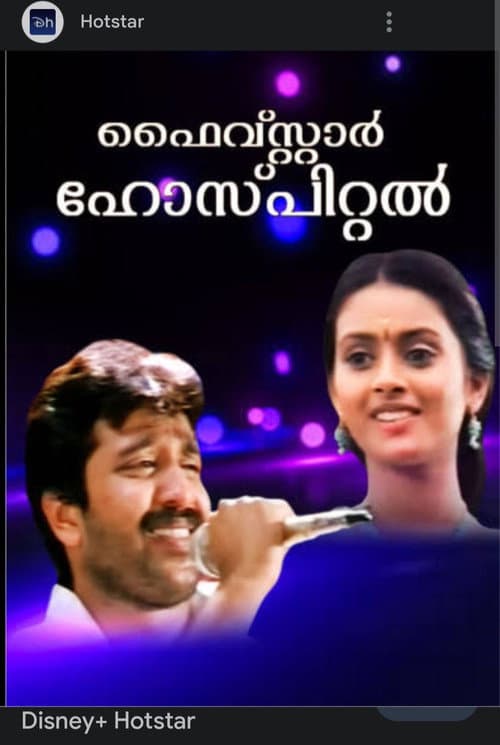 Five Star Hospital (1997) poster