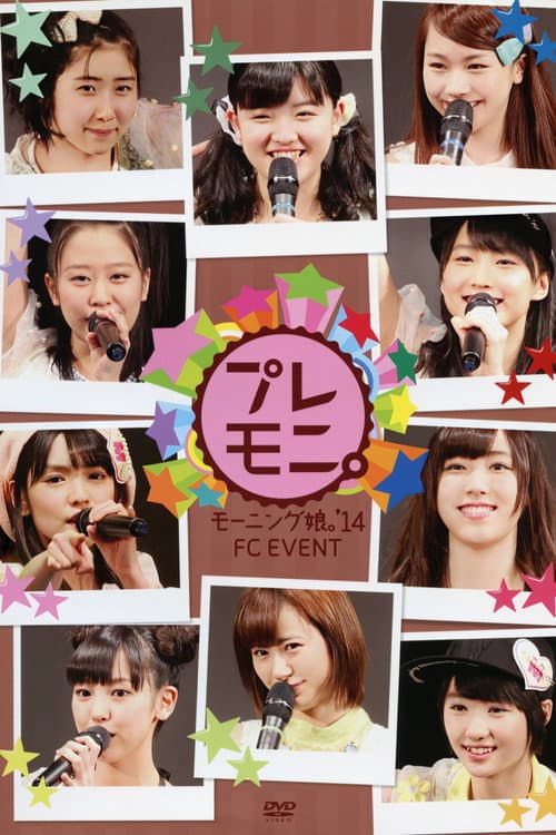 モーニング娘。'14 FCイベント ～プレモ二。~ (2014) poster