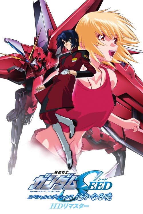 機動戦士ガンダムSEED スペシャルエディション II 遥かなる暁 (2023) poster
