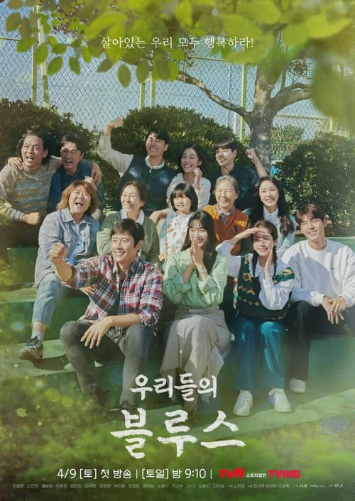 우리들의 블루스 (2022) poster