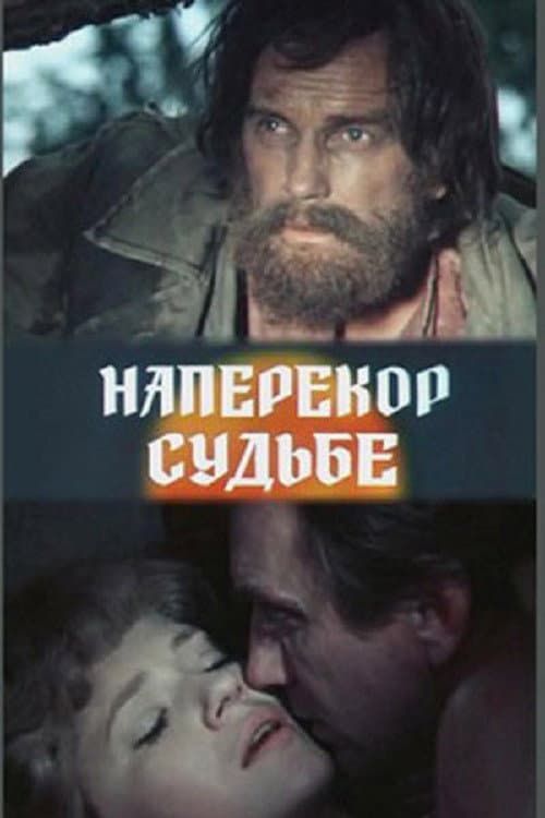 Liktenim spītējot (1975) poster