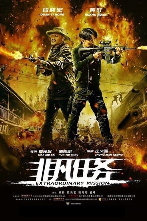 Extraordinary Mission (2017) poster