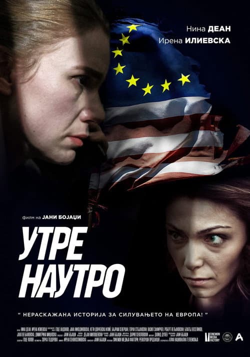 Утре наутро (2025) poster