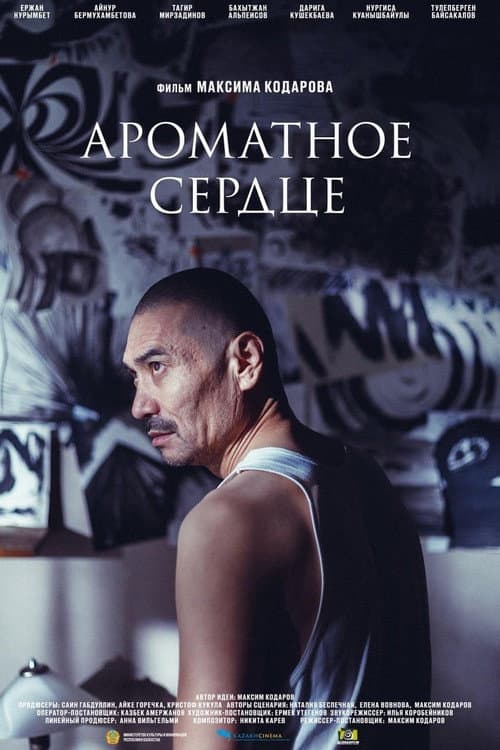 Ароматное сердце (2023) poster