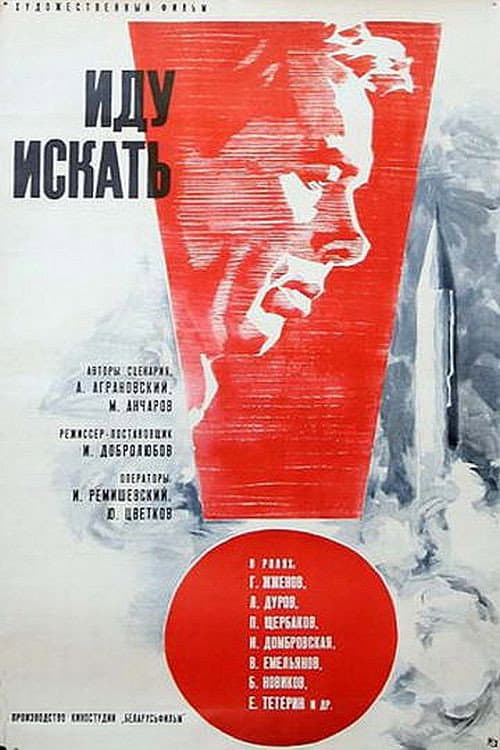 Иду искать (1966) poster