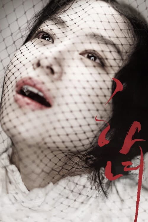 Hanyo (2010) poster