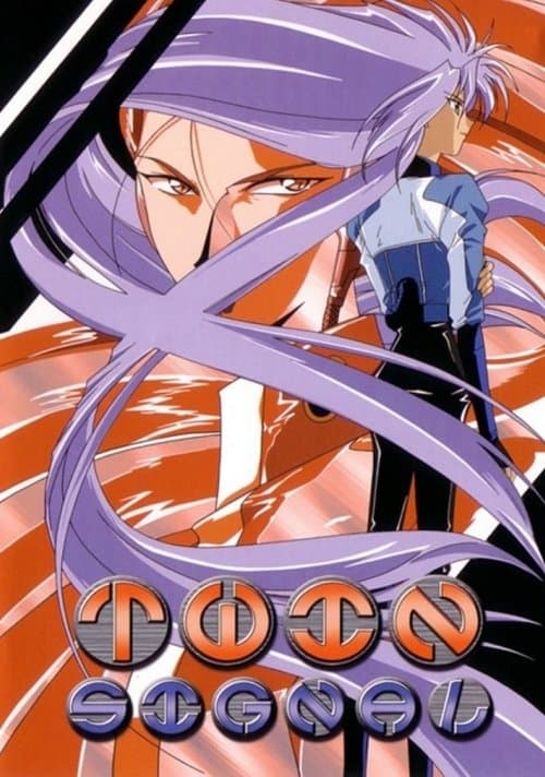 TWIN SIGNAL~ファミリーゲーム~ (1996) poster