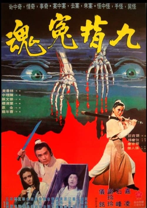 Jiu zhi yuan hun (1976) poster