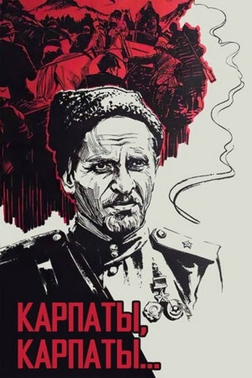 Дума о Ковпаке: Карпаты, Карпаты... (1978) poster