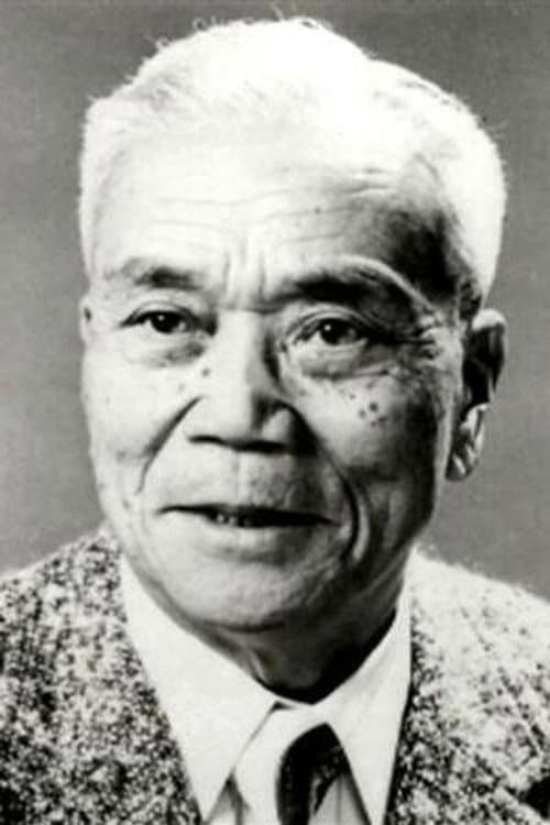 花沢徳衛 foto