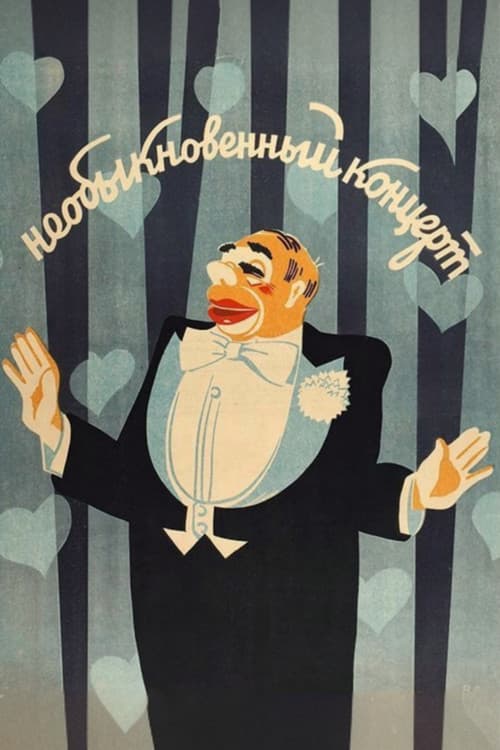Необыкновенный концерт (1972) poster