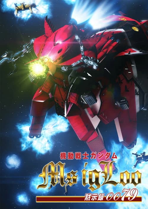 Mobile Suit Gundam MS IGLOO: Apocalypse 0079 (2006) poster
