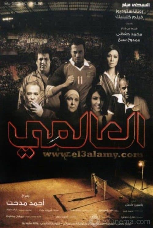 The International Player (2009) poster
