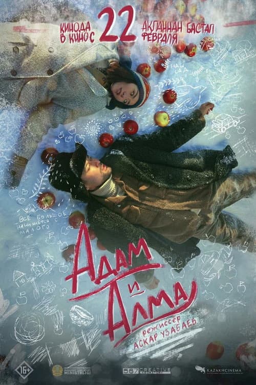 Адам и Алма (2024) poster