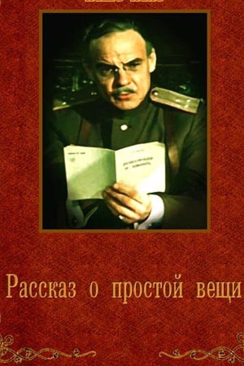 Рассказ о простой вещи (1975) poster