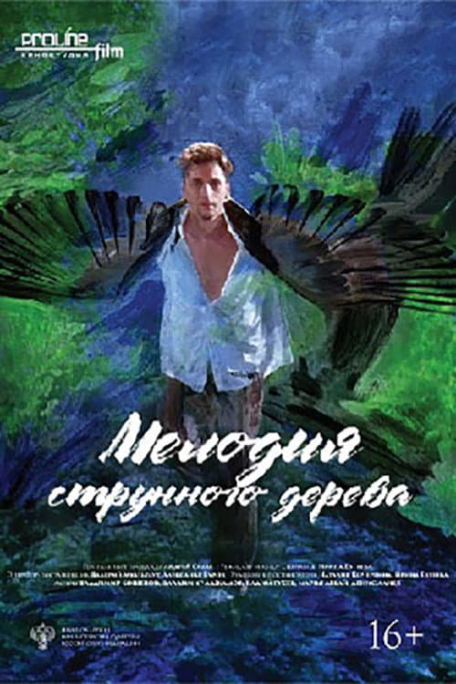Мелодия струнного дерева (2020) poster