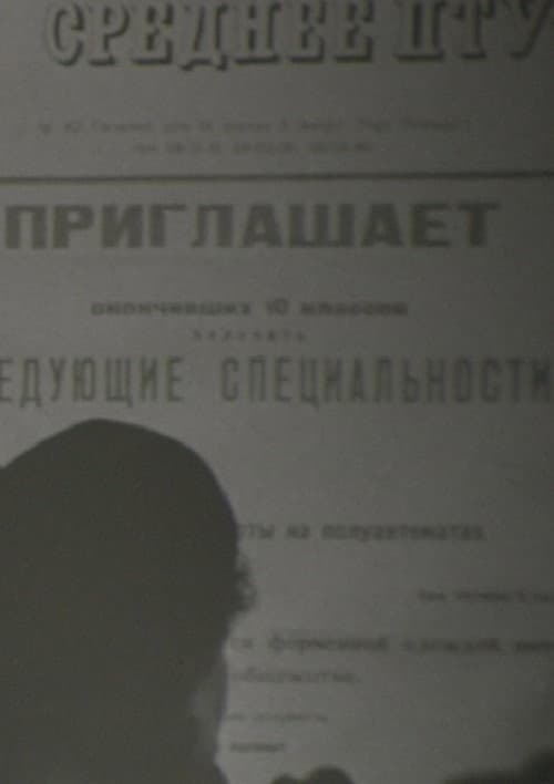 Каждый год в июне (1974) poster