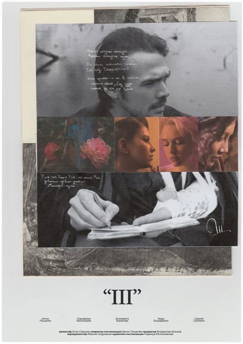III (2024) poster