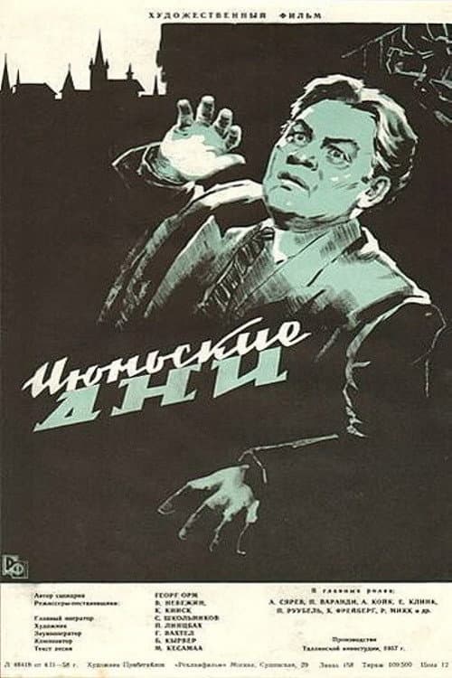 Juunikuu päevad (1958) poster