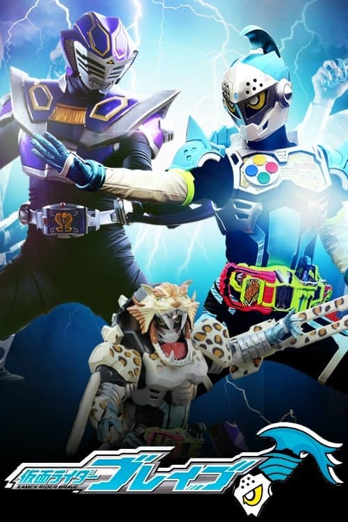 Kamen Rider Brave: ~Let's Survive! Revival of the Beast Rider Squad!~ (2017) poster
