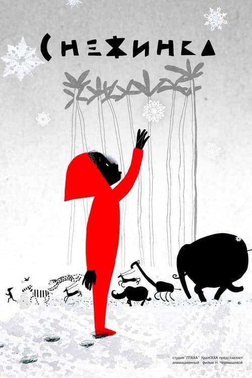 Sneeuwvlokje (2012) poster