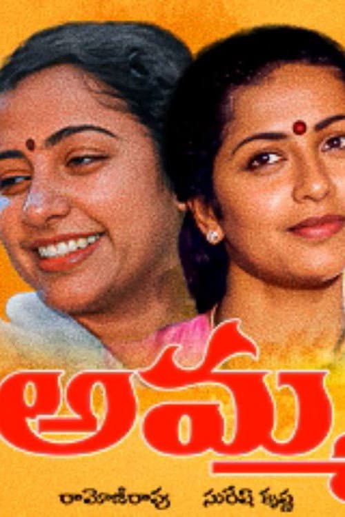 Amma (1991) poster