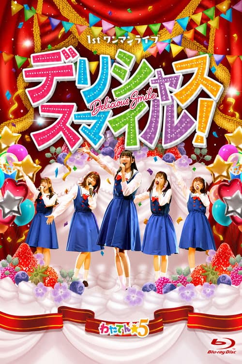 わたてん☆5 1stワンマンライブ「デリシャス・スマイル！」 (2021) poster