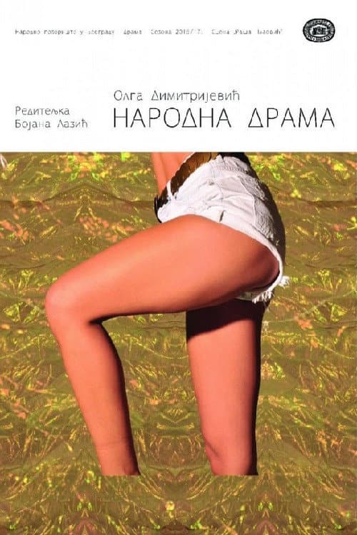 Narodna Drama (2016) poster