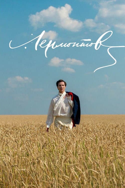 Лермонтов (2014) poster