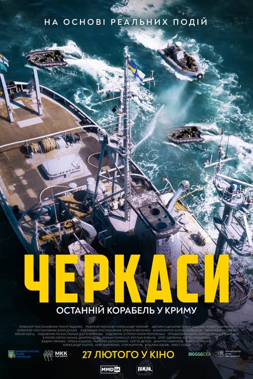 Черкаси (2020) poster