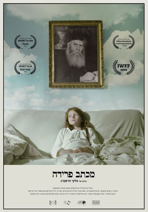 A Farewell Letter (2024) poster