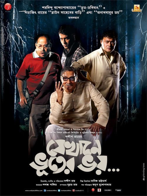 Jekhane Bhooter Bhoy (2012) poster