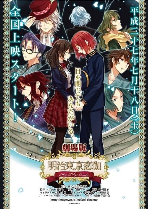 Meiji Tokyo Renka: Yumihari no Serenade (2015) poster