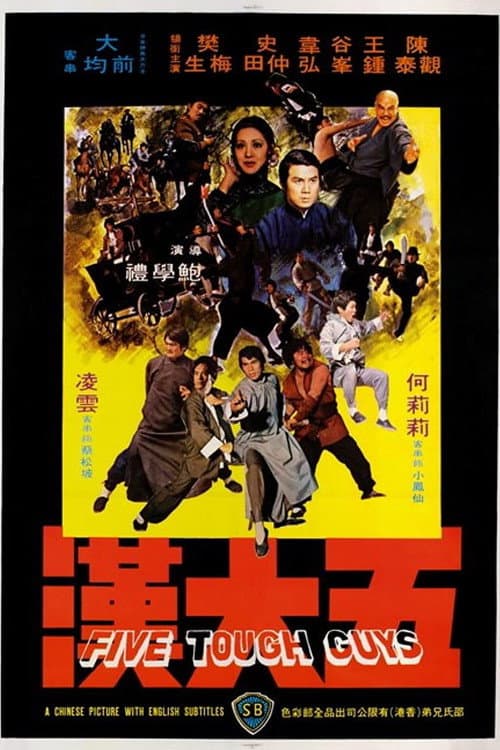 五大漢 (1974) poster