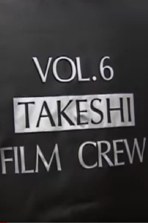 Making Of Kids Return キッズ・リターン (1996) poster