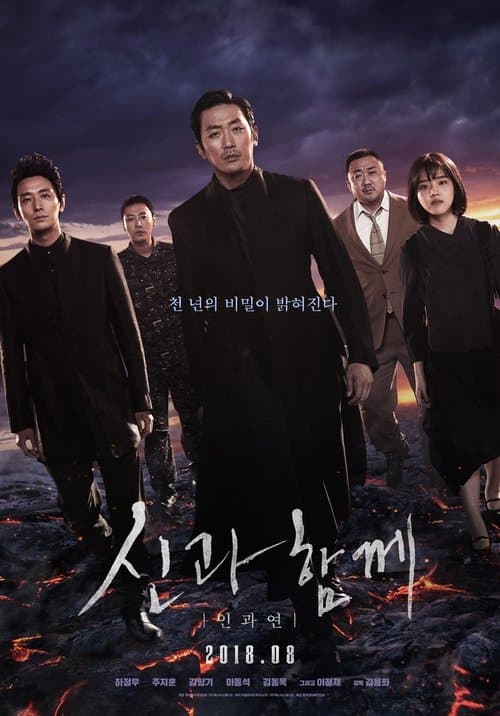 Singwa Hamkke: Ingwa Yeon (2018) poster
