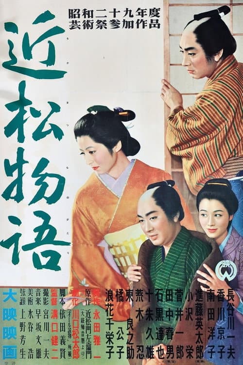Chikamatsu Monogatari (1954) poster