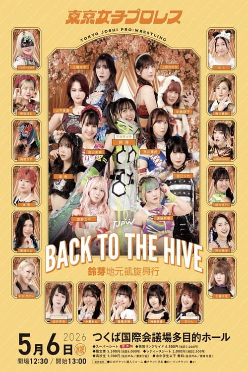 TJPW BACK TO THE HIVE～鈴芽地元凱旋興行～ (2026) poster