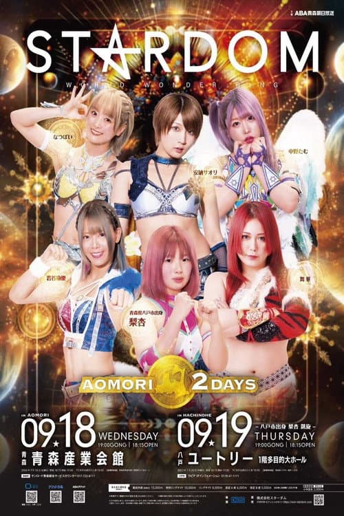 STARDOM AOMORI 2DAYS in AOMORI (2024) poster