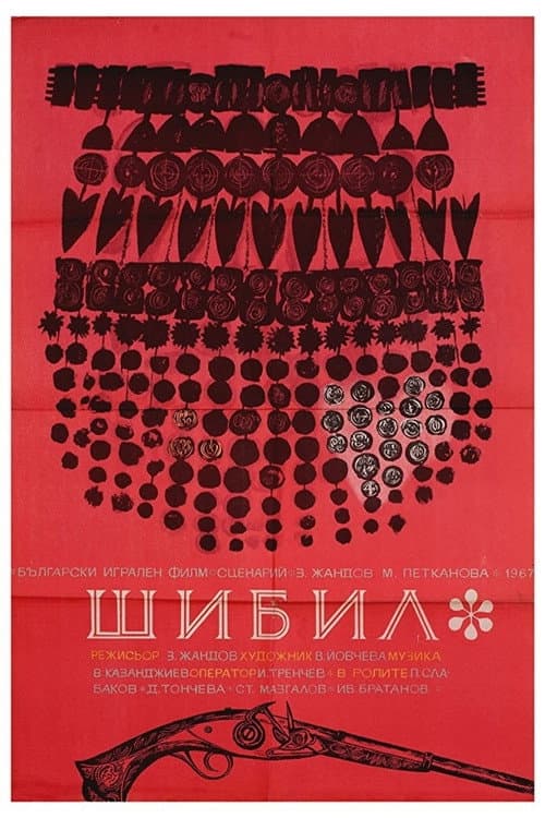 Шибил (1968) poster