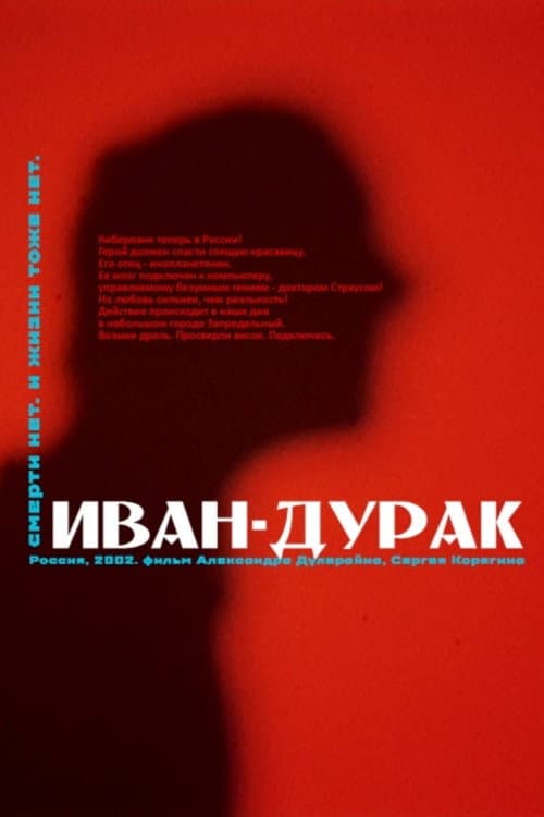 Иван-дурак (2002) poster