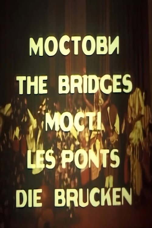 Мостови - Струшки вечери на поезијата (1982) poster