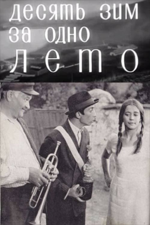 Zece ierni pe-o vară (1970) poster