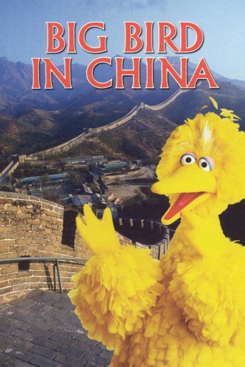 Big Bird in China (1983) poster